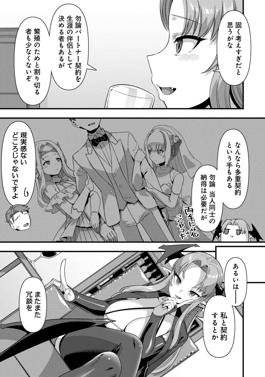 Isekai Yome Sagashi no Susume ~ 30-dai Dokushin Dansei wa, Monster Musume Kara Juyou ga aru Rashii ~ - Chapter 13.2 - Page 8